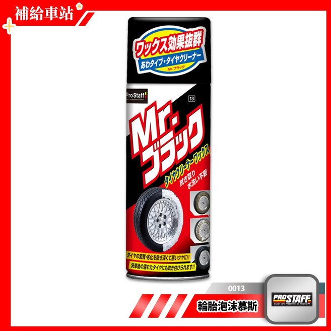 ProStaff Mr. Black 輪胎泡沫慕斯 乾濕兩用 免沖洗擦拭, 1個