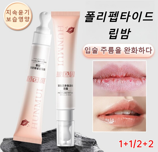 폴리펩타이드 립 트리트먼트 케어 립 슬리핑 팩 수면 립 마스크 입술 주름을 완화하다 지속윤기, 2개, 1개입
