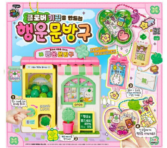 국내백화점 미미월드 장난감 클로버 키링을 만드는 행운 문방구 미미 가방 키링 가방고리 선물