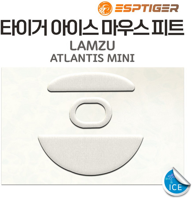 타이거게이밍 G PRO 슈퍼라이트 지프로무선 G303 G102 G304 M42 G502 바이퍼 마우스 피트 1세대 2세대 ICE 버전, 아틀란티스 미니 피트 ICE 버전