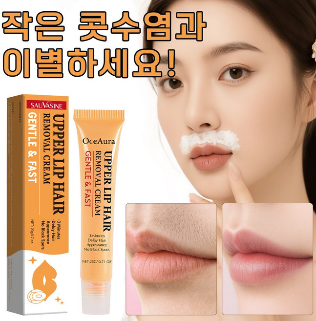 [3분이면 OK] 무통 무자극 얼굴 제모크림 수염 제모 인중제모 셀프제모 왁싱크림 페이스왁싱 제모크림추천 솜털 제거 헤어라인 정리, 2개, 20g