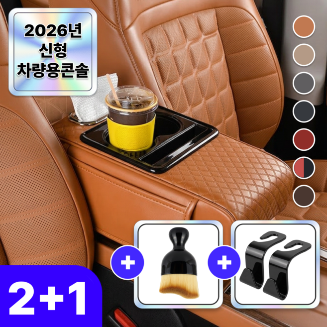 에어라벨 9세대 차량용 콘솔 쿠션 팔걸이 수납정리함, 1개, 카멜브라운