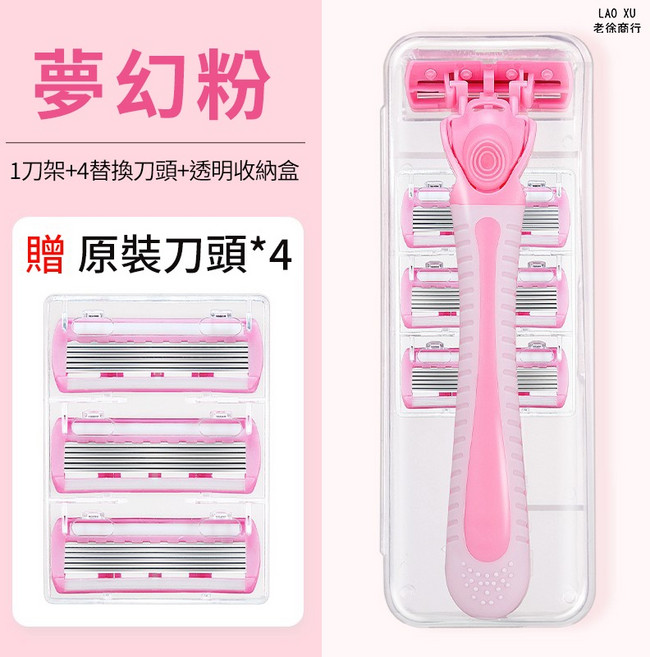 LAO XU 老徐商行 女士刮毛刀 夢幻粉六層刀片 附4替換刀頭與收納盒 全身適用溫和除毛, 1個, 1