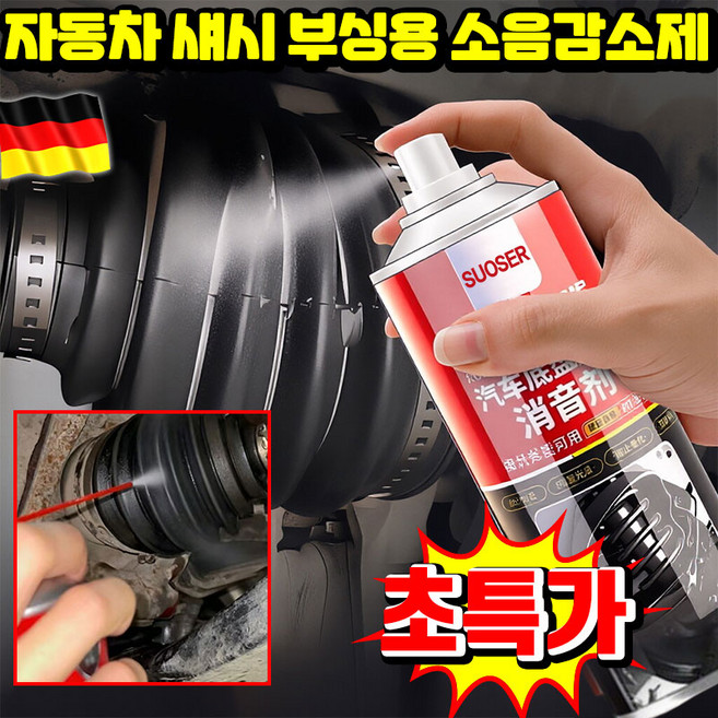 [풀림 방지 및 이상 소음 제거] 1/1+1 자동차 섀시 부싱 머플러 자동차 새시 부싱용 소음 감소제 자동차 부싱 실리콘 스프레이 저감제 벨트 소음기 윤활방청제 SUOSER포장증정, 1개, 450ml