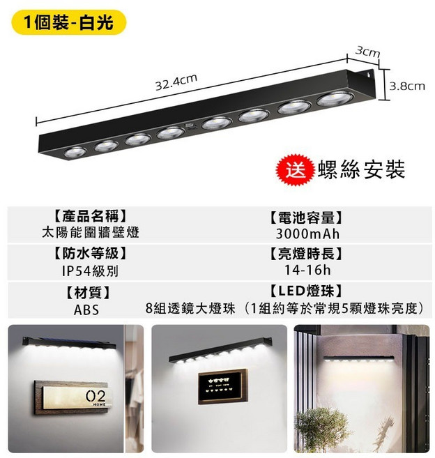 戶外太陽能壁燈 LED防水, 八頭【感應燈】, 白光