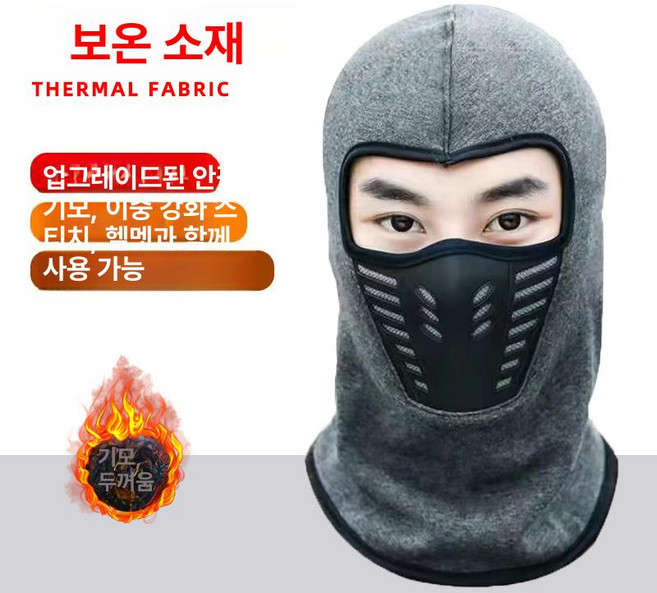 오토바이복면 얼굴햇빛가리개 안면복면 플라스틱 코 숨쉬기, 1개, 그레이 겨울용플리스안감베스트셀러
