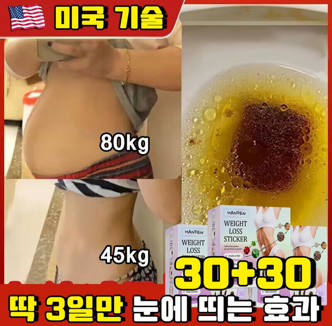 미국 붙이는 다이어트 패치 뱃살 다이어트 지방분해 쑥뜸 뱃살 패치 배꼽 다이어트 패치 복부 다이어트 패치 뱃살빼기 HANFEN 사은품 랜덤 증정, 2개, 30개입