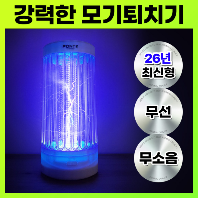친환경 무선 모기퇴치기 휴대용 가정용 캠핑 충전식 벌레 날파리 포충기