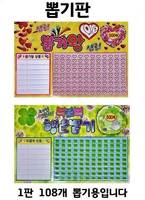 k (1매-랜덤) 뽑기판 2탄 (하트 크로버) 종이뽑기판 추억의뽑기판 1등뽑기, 1세트