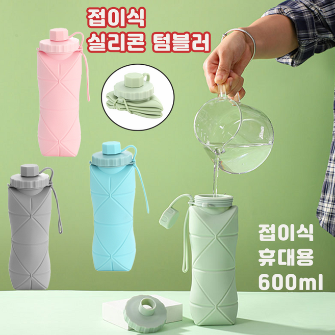 1/1+1 실리콘 접이식 텀블러 대용량 휴대용실리콘물병 접는 폴딩 컵 신기한 물병 접는컵 캠핑 여행용 파스텔 보틀, 1개, 600ml, 블루