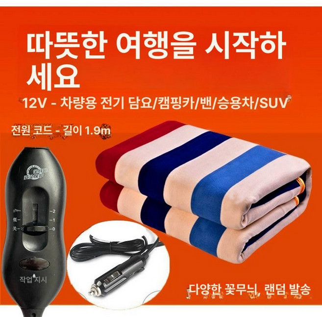 화물차 시거잭전기장판 트럭 시트 시거잭 담요 차량용 대형 차박 전기매트 고저단계 엉따 전기담요 캠핑용, 1개, 고저단계 12V 150x50cm