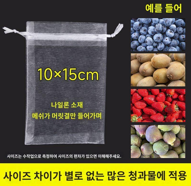 농작물 보호망 과일 남새 새방지 그물망 가지 오이 방충 벌레 그물주머니 옥수수 방조망, B.10x15cm/100pcs