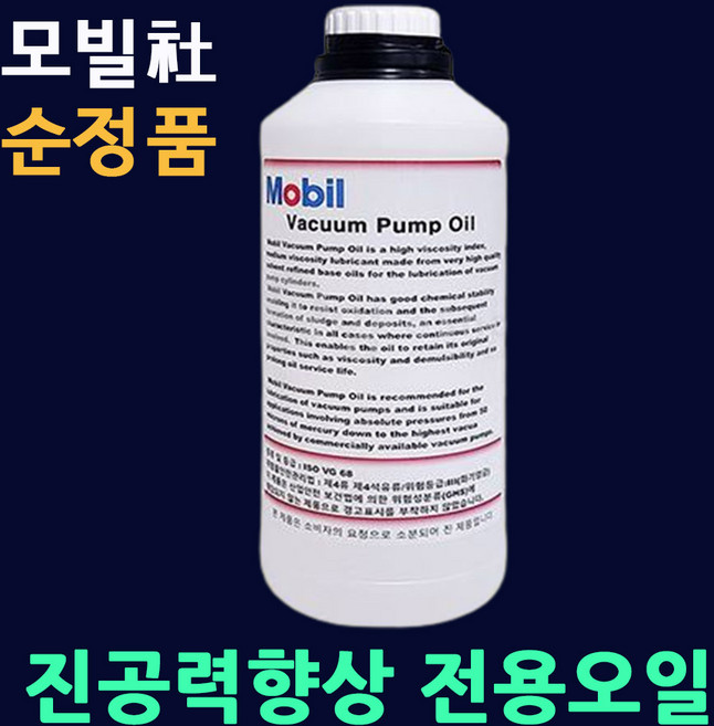 진공포장기오일 진공오일1리터 진공펌프오일 진공력향상 진공펌프수명연장 압축포장기오일 진공기오일 식품진공포장기오일 진공력상승, 1개