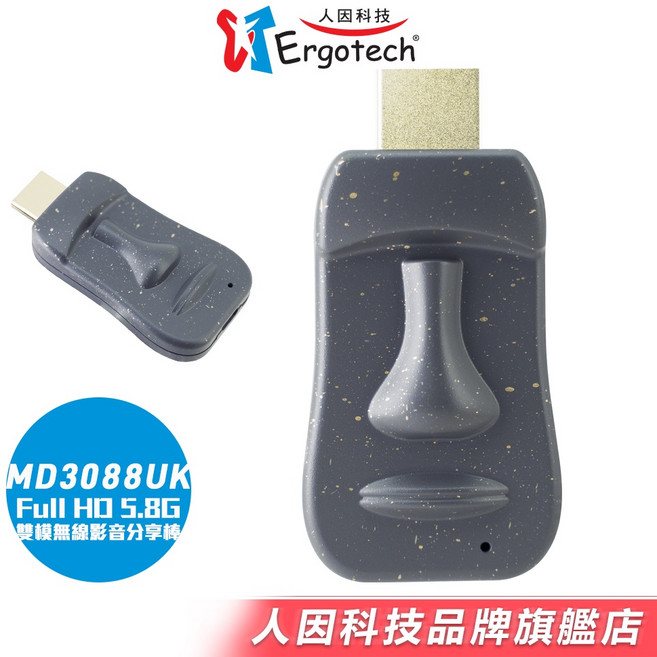 【人因科技】MD3080U 電視好棒 2.4G/5G 雙模無線影音分享棒, 1個