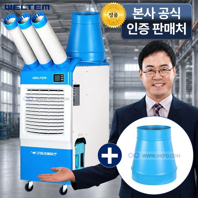 특별사은품증정 웰템 국산 산업용 업소용 공업용 에어컨 대형 공냉식 물통형 이동형 이동식 코끼리에어컨 플러그타입 2구 (+ 온도습도계 리드선 공기질측정기 휴대용 선풍기), WPC-5900P