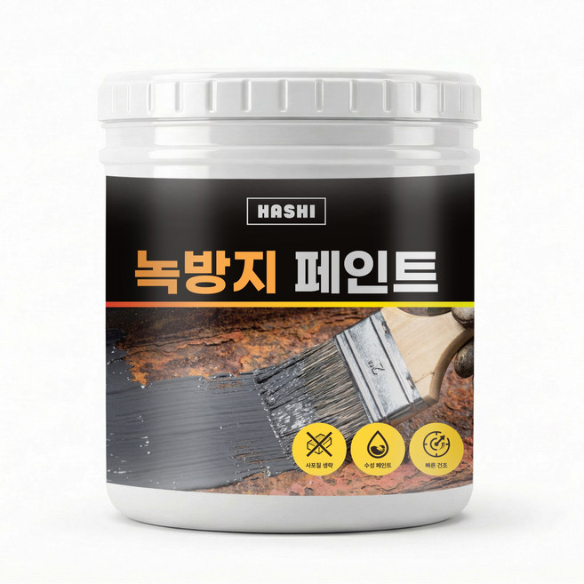 하시 녹방지 페인트 녹전환제 수성 메탈 코팅 샌딩없는 녹제거제, 1개, 500g, 그레이
