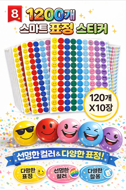 에코플렉트 스티커 묶음 출석스티커 스티커 대용량 여러가지 모양 모음 Stickers 모양 스마일 세트 다이어리꾸미기 스마일 핸드폰 다꾸 동그라미 귀여운 세트 칭찬스티커, 1세트, 이모지 스마일 (1200매) (10장)