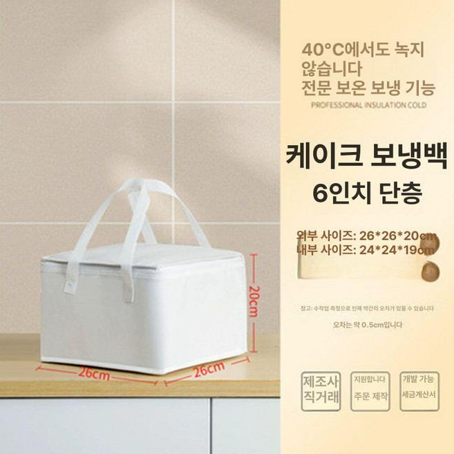 미니아이스박스 보냉 백 팩 쿨러 아이스박스 케이크, 1ml, 화이트 6인치 단층