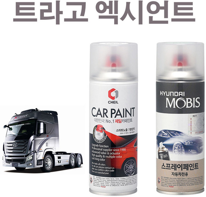 CCMOTO 트라고 엑시언트 페인트 스프레이 자동차 도색 W5W YAW P2N R2G R7N RU S4G S8G SJ XN SU T3R UYU Z5S X8U, (모비스)투명마감제스프레이, 1개