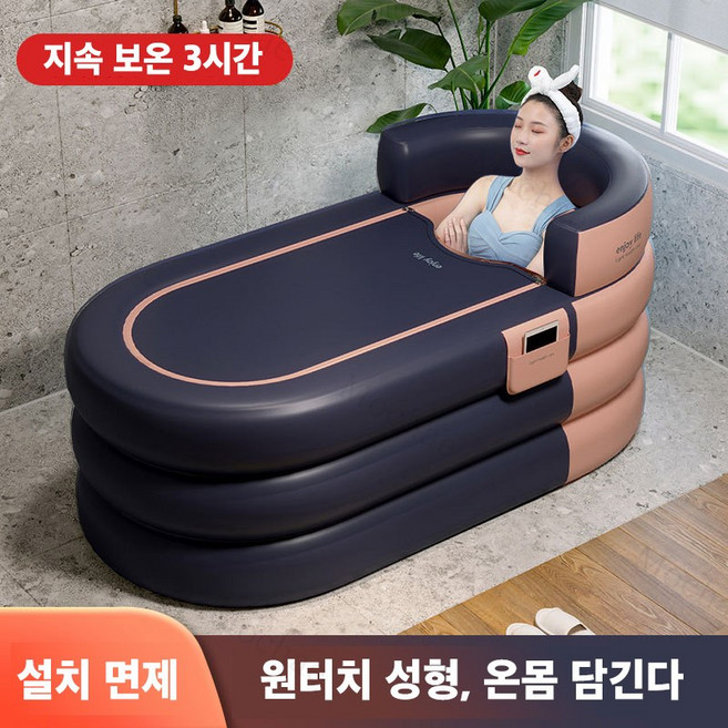 Mochae 접이식욕조 원터치 에어욕조 성인 이동식 반신욕조 자동 충전 에어 욕조 무선펌프형, 1개, A블루