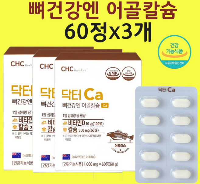 어골칼슘 (폴리감마글루탐산 PGAK 어골칼슘 칼슘 마그네슘 비타민D 뼈건강 알약 식약처 인정 건기식품), 3개, 60정