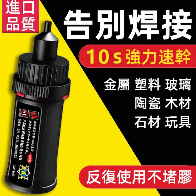 強力膠水 萬能膠水 粘鞋膠水 強力焊接劑 金屬 陶瓷 塑料 木材 玻璃, 1個