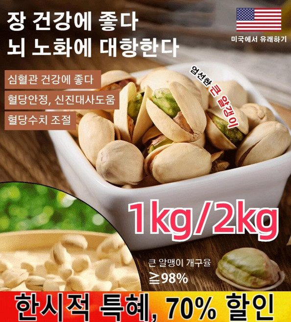 1+1큰 소금구이 피스타치오 탈각 피스타치오 1kg 짠맛 바삭바삭한 원색 피스타치오 영양보충/건강에 도움, 1개, 판촉피스타치오 캔포장 250g-1캔