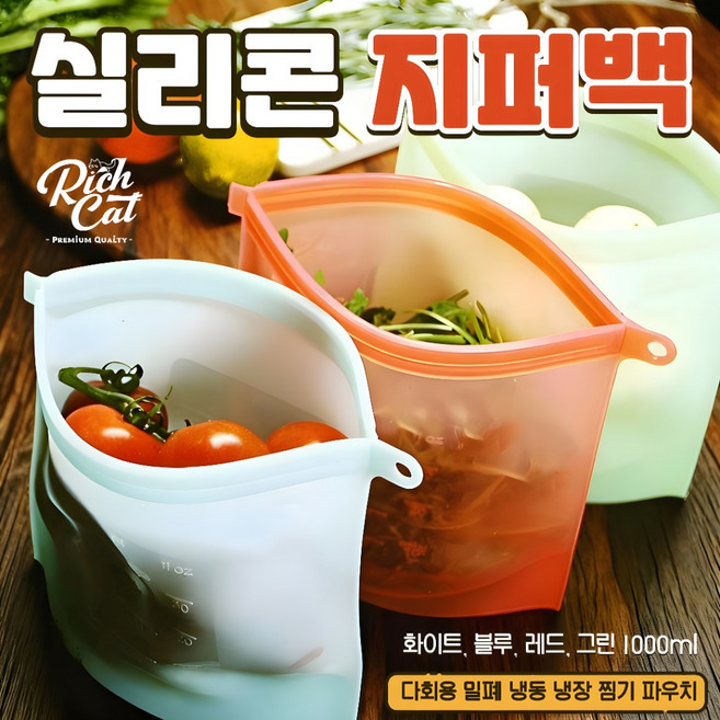 실리콘 지퍼백 1000ml 다회용 밀폐 냉동 냉장 찜기 파우치 저장팩, 3개, 혼합(그린+레드+블루)