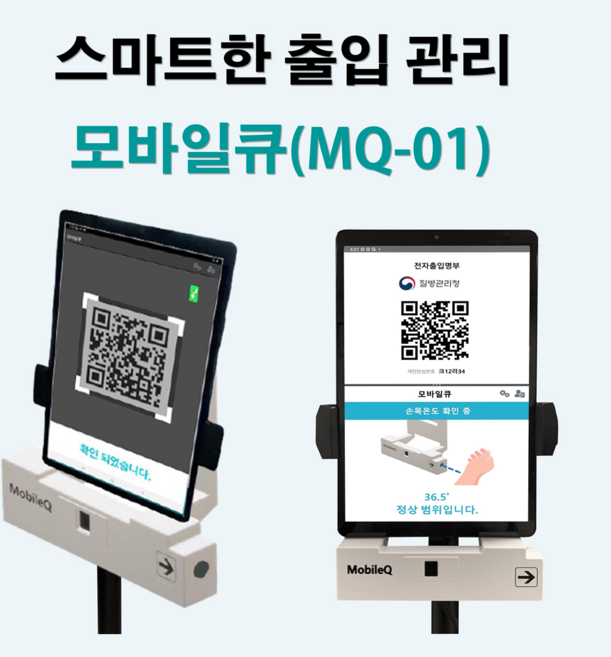 출입관리기 - 삼성 태블릿 증정 / 근태 출결 출석 관리 및 발열 측정, 1개