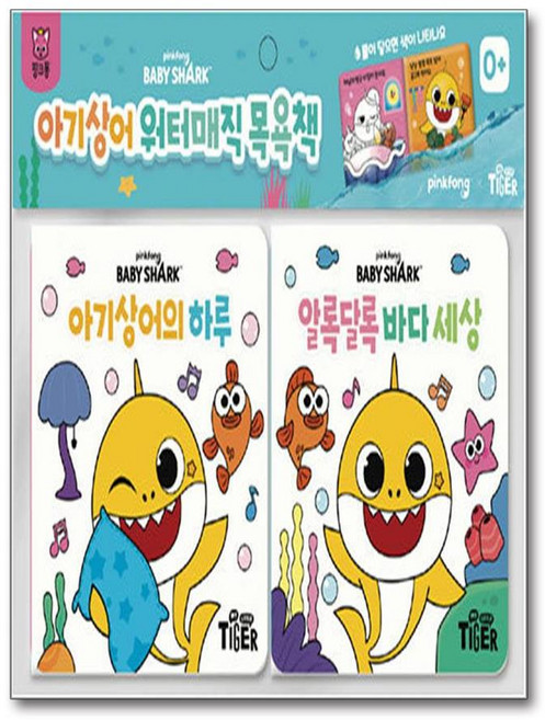 아기상어 워터매직 목욕책 세트 - 전2권 (마스크제공), 삼성출판사, 삼성출판사 편집부