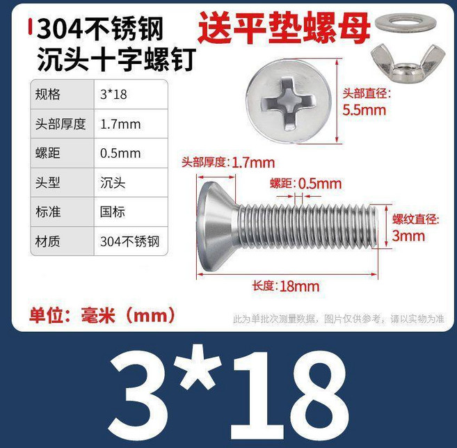 304不鏽鋼 沉頭十字螺絲 附平墊螺母, 1個, M3x18【10套】, M3x18