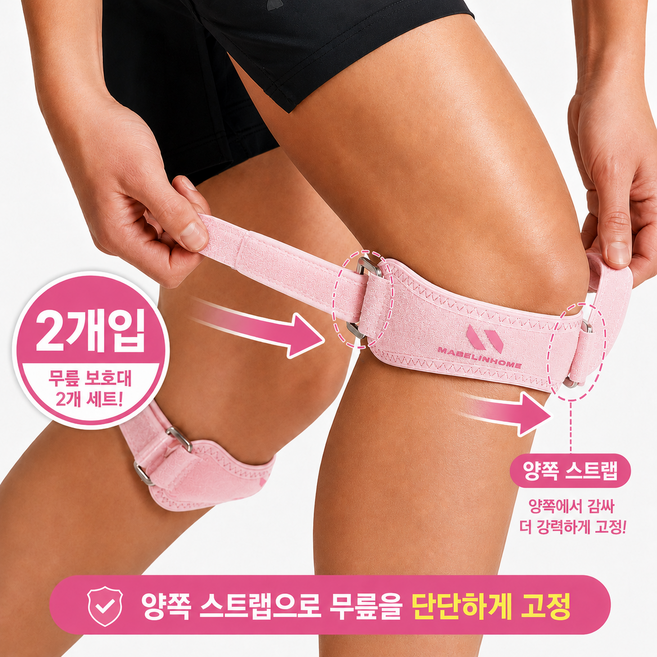 디모어 스포츠 무릎보호대 슬개골 슬개건 밴드 러닝 헬스 등산 무릎아대 스트랩, 핑크, 2개