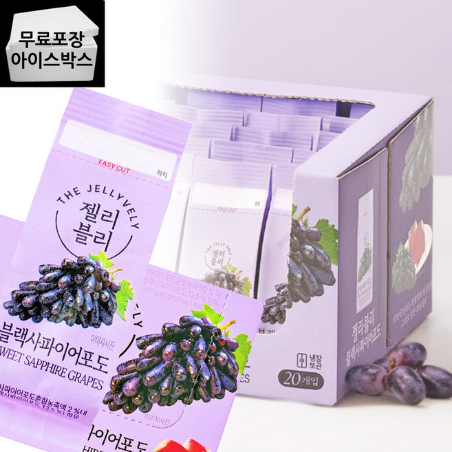 젤리블리 블랙사파이어포도(20입), 1개, 1.2kg