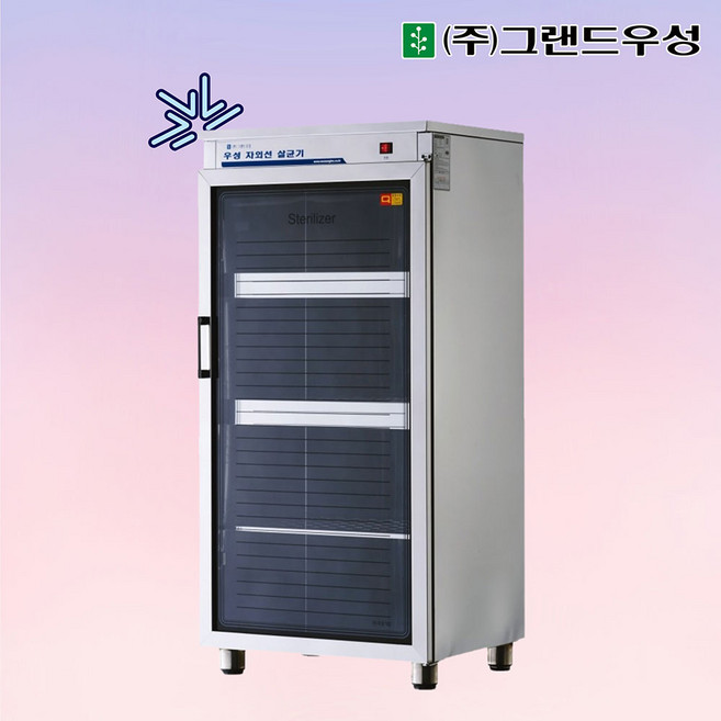 그랜드우성 자외선 살균 소독기 WS-US150 150컵