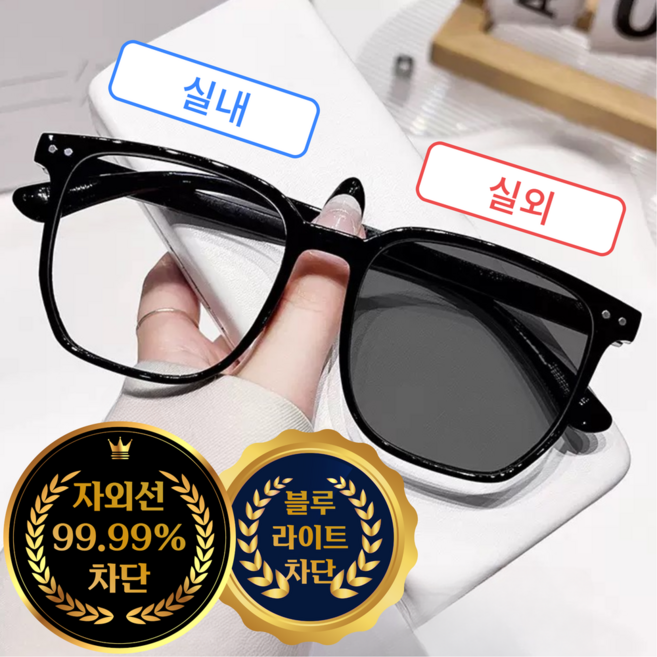 2위 - 하나코코 빅사이즈 변색 안경 변색 선글라스 자외선 UV 99.99% 차단 블루라이트 차단 안경 겸용 남녀공용
