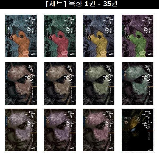 [세트] 묵향 / 전동조 / 무협 책 도서 / 1권-37권