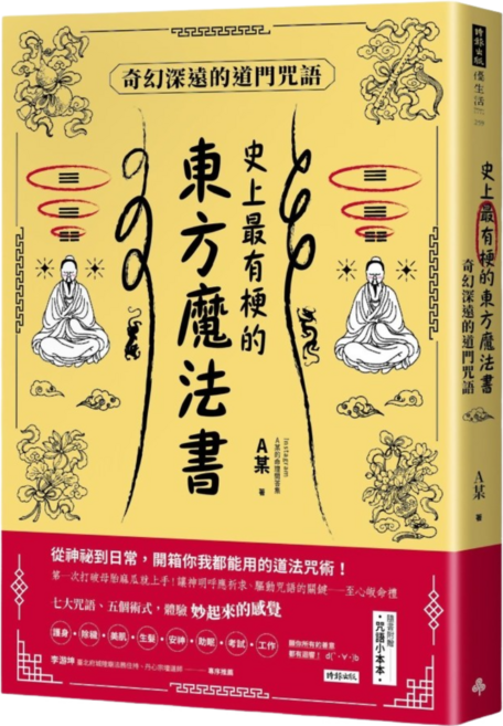 史上最有梗的東方魔法書, 詳見包裝