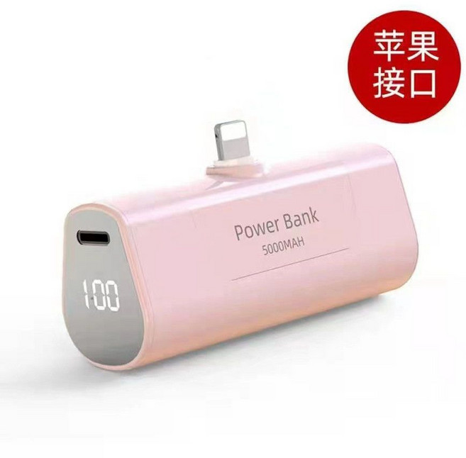 行動電源 5000mAh 蘋果接口 數顯快充, 1個, 粉紅色 蘋果粉5000毫安