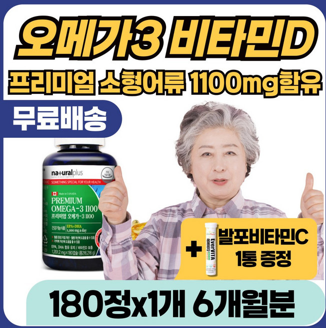 심혈관 건강 중성지질 개선 혈류 혈액 건조한 눈 개선제 EPA DHA 뇌 기억력 혈관 순환 눈건강 오매가 3 오메가 쓰리 스리 50대 60대 70대 80대 추천 영양제 필수, 180정, 1개