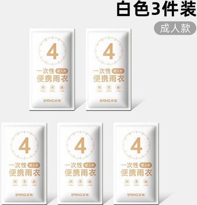 SMING 圣铭 一次性成人加厚便攜雨衣