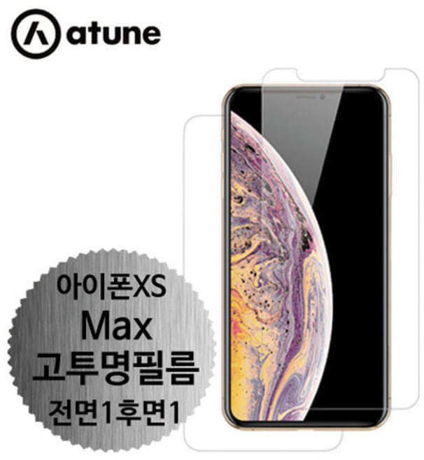 킹아이폰 에이튠 아이폰XS Max 고투명 액정보호필름 풀커버 4매, 1개