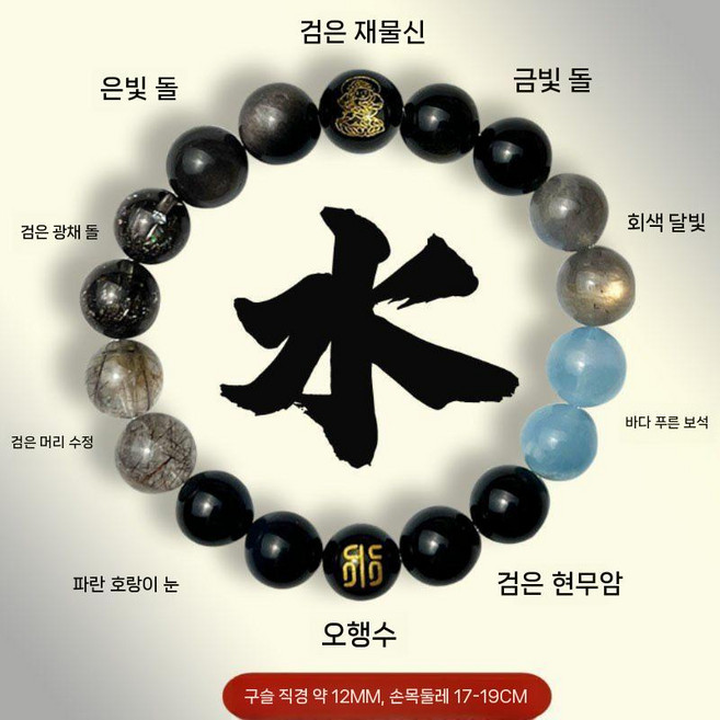 제이베니 보타산 오행 재신 팔찌 천연석 수정 기운 향상 액세서리 악운 해소 밸런스팔찌, 10. 남성-수화 향수, 1개
