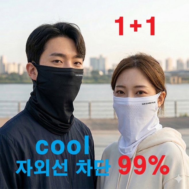 선가드 자외선 차단 스포츠 마스크, 1세트, 흰색