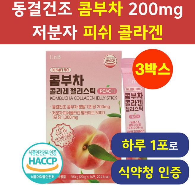 콤부차 저분자 피쉬콜라겐 펩타이드 헬시위듀 커피대용 콤푸차, 3박스, 14개입, 20g