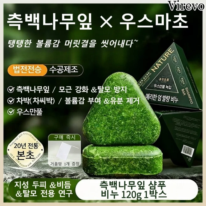 우스만 풀 짙은 녹색 샴푸 비누 측백 잎 샴푸 비누 호두풀 비듬 제거 및 유분 조절 샴푸 비누, 진녹색 삼각형 박스에 담긴 측백나무잎 & 우스마초 샴푸 - 쿠팡