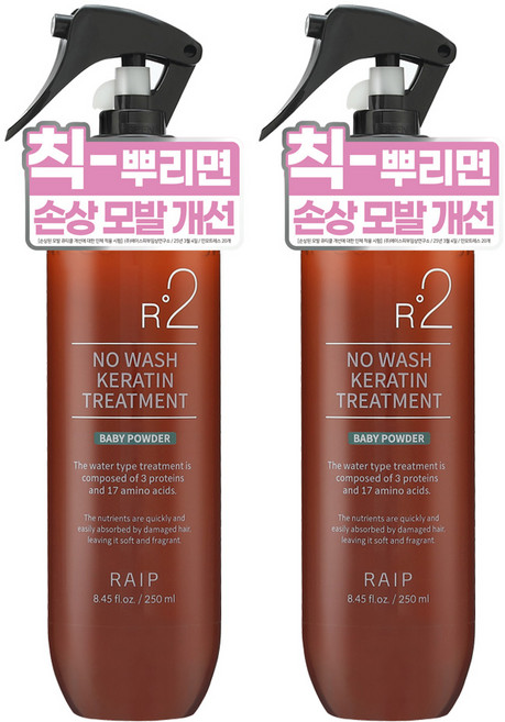 라입 R2 노워시 케라틴 트리트먼트 베이비파우더, 2개, 250ml