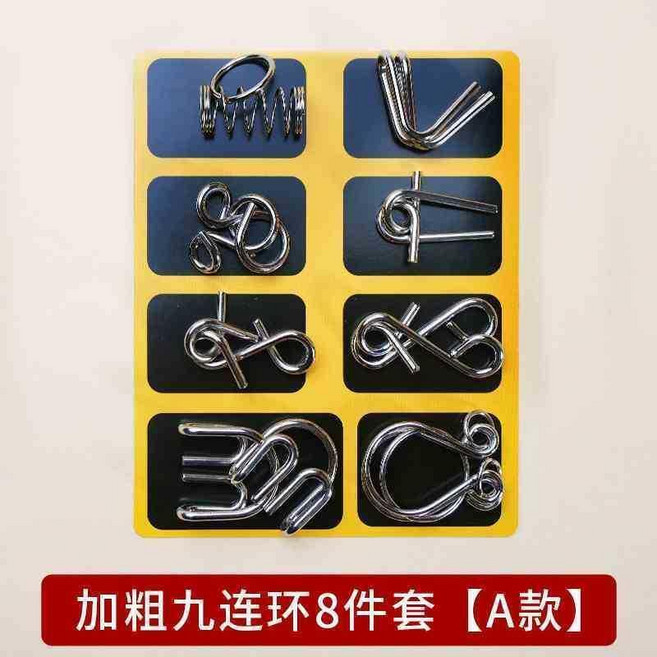 兒童九連環魯班鎖益智玩具智力解扣24件套解環智力扣學生老人燒腦熱賣中, 1個, 九連環8件套A款