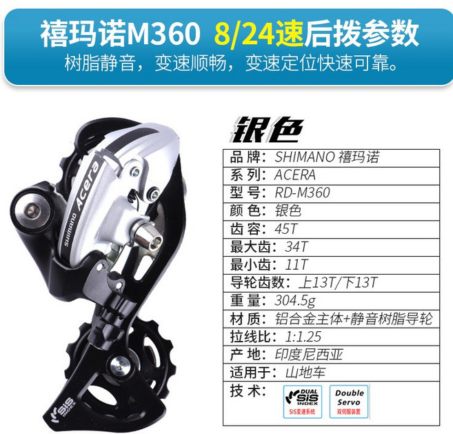 禧馬諾SHIMANO ACERA ALTUS 後撥 後變速器 M310 M360 山地車7/8速後變鏈器, 1個, RD-M360 (顏色隨機), 黑色/銀色(隨機)