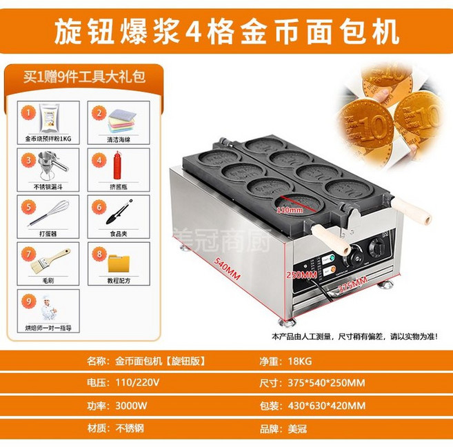 십원빵기계 붕어빵 기계 와플메이커 플레이트, 십원빵기계 3구 11cm 세트