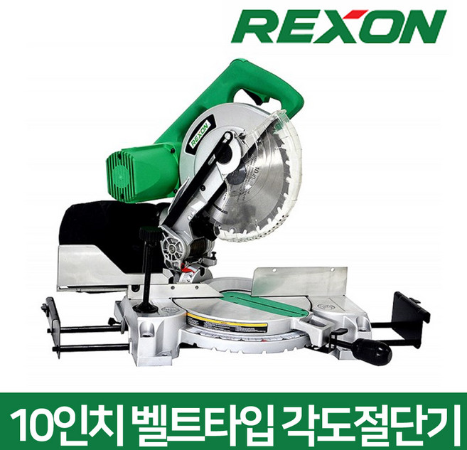 렉슨 MS-10W2 10인치 벨트타입 각도절단기 컷팅기, 1개